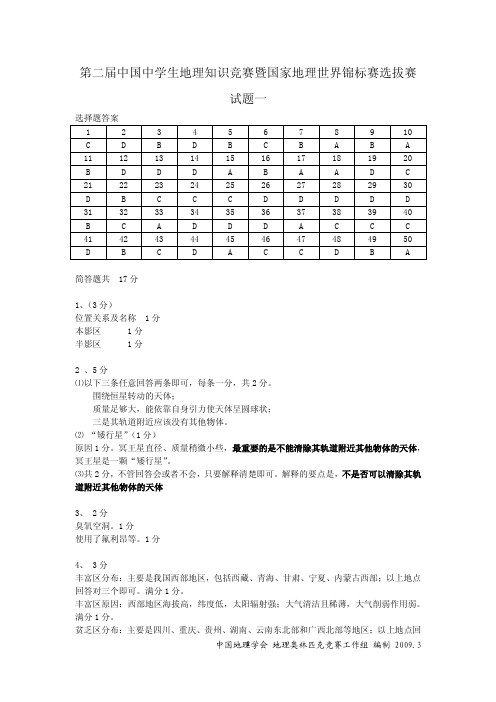 第二届初中生地理知识竞赛试题答案