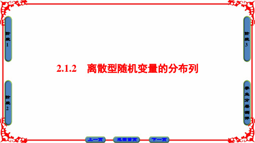 【课堂新坐标】2016-2017学年高中数学人教B版选修2-3课件 第二章 概率 2.1-2.1.2