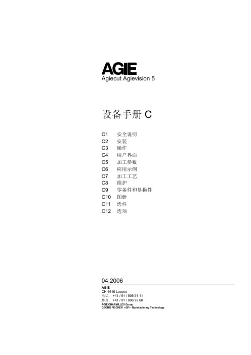 CO 阿奇说明书