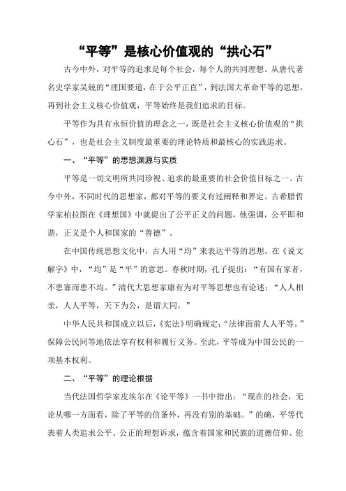 社会主义核心价值观宣讲之平等