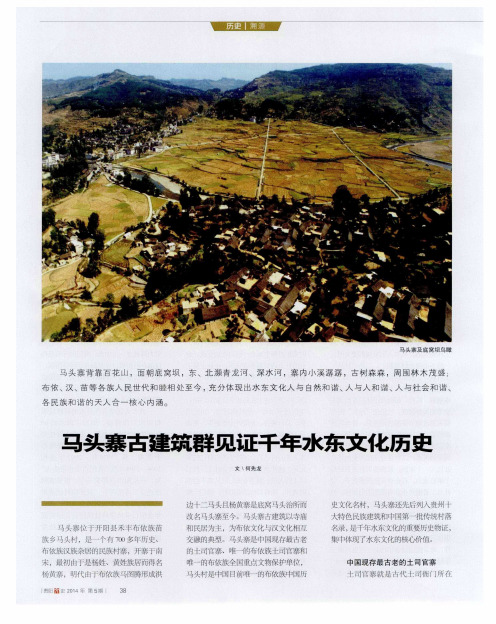马头寨古建筑群见证千年水东文化历史