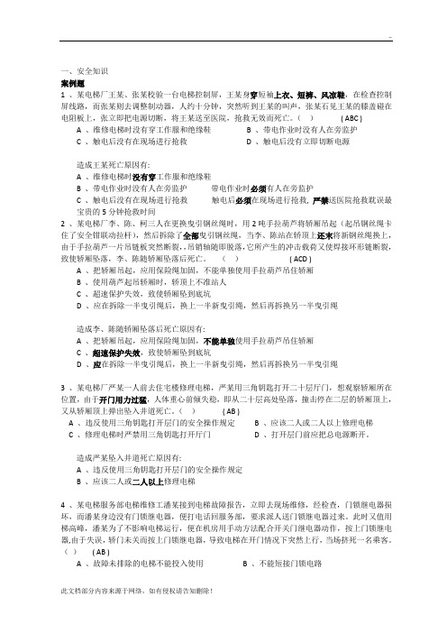电梯电气安装维修作业练习题库下