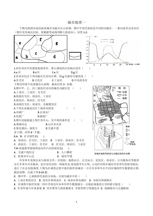 高考地理城市地理练习题一