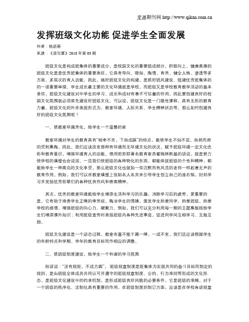 发挥班级文化功能 促进学生全面发展