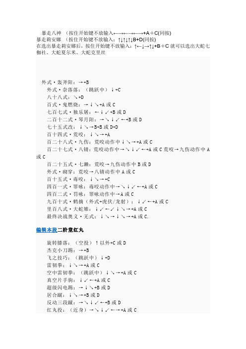 KOF97出招表