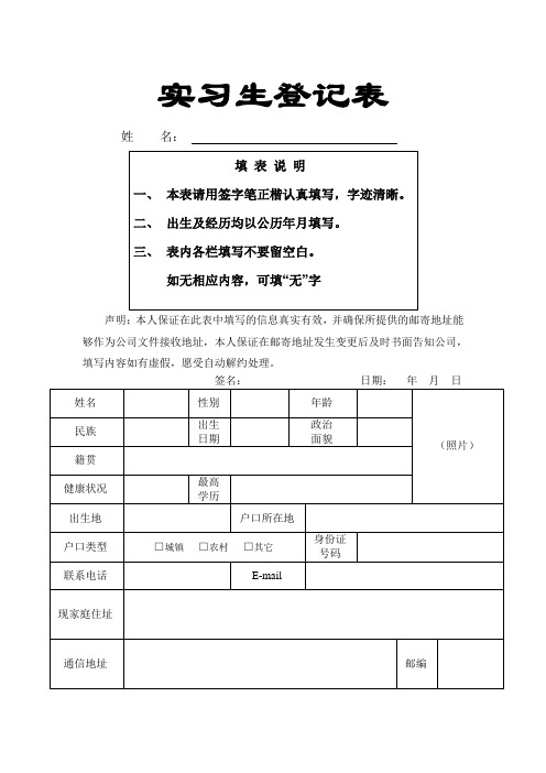 实习生登记表