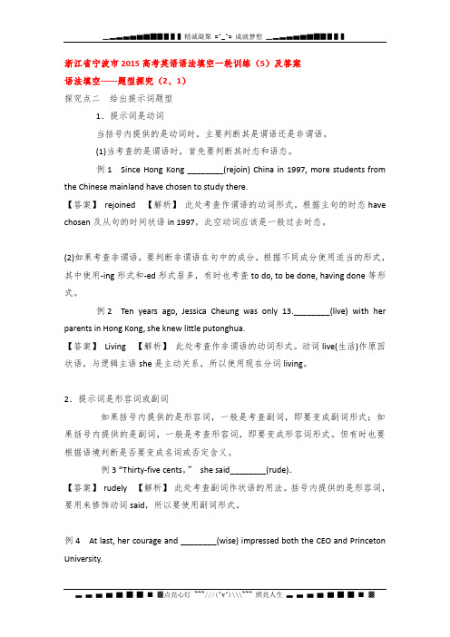 浙江省宁波市2015高考英语语法填空一轮训练(5)及答案[ 高考]