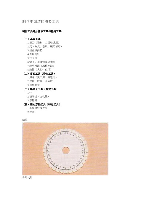 中国结