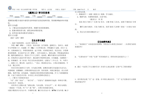 虞美人自主 学习任务单
