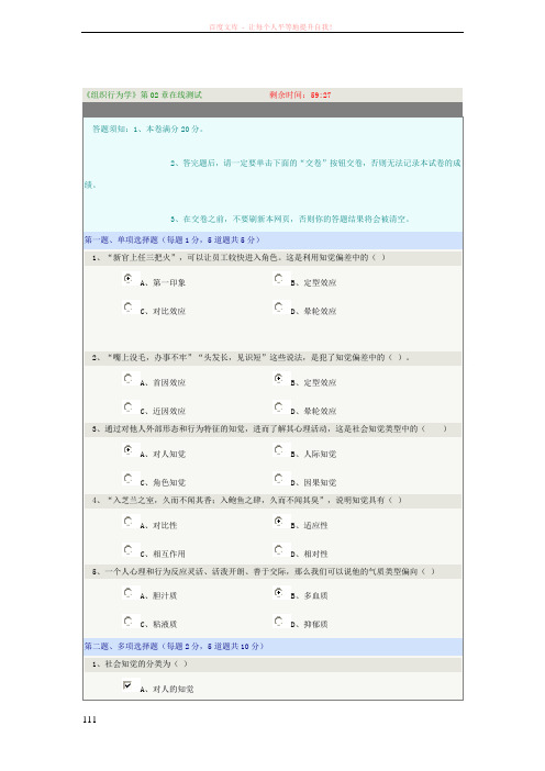《组织行为学》第02章在线测试