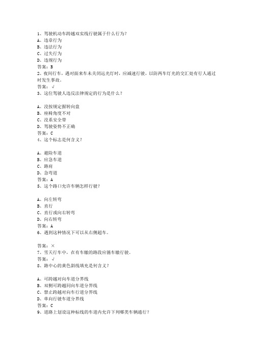 2015广东省驾校考试科目一C2最新考试题库(完整版)_图文