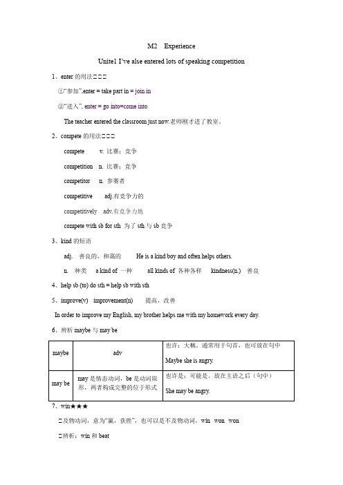 外研版八年级英语下册 Module2 知识点总结