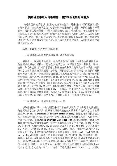 英语课堂中运用电教媒体,培养学生创新思维能力