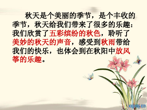 人教版语文三年级上册语文园地三口语交际、习作