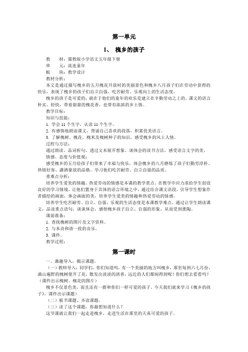 冀教版五年级语文下册教案第一单元