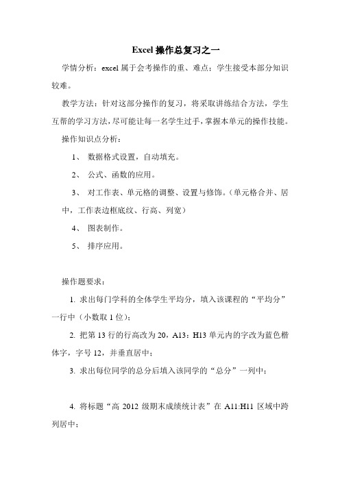 Excel操作总复习之一