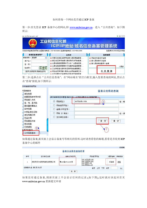 如何查询一个网站是否通过ICP备案