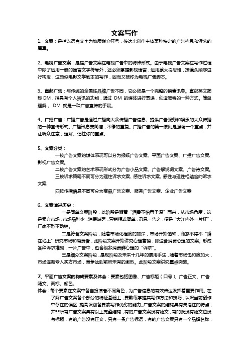 广告创意与文案复习资料