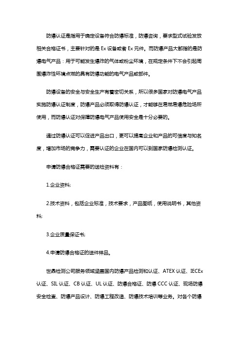 产品办理防爆合格证需要资料