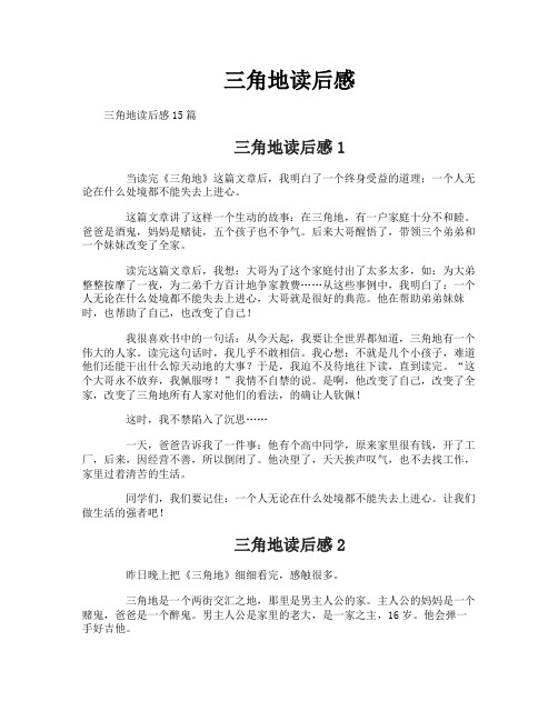 三角地读后感-1