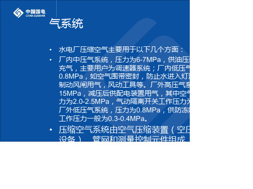 水电厂气系统1