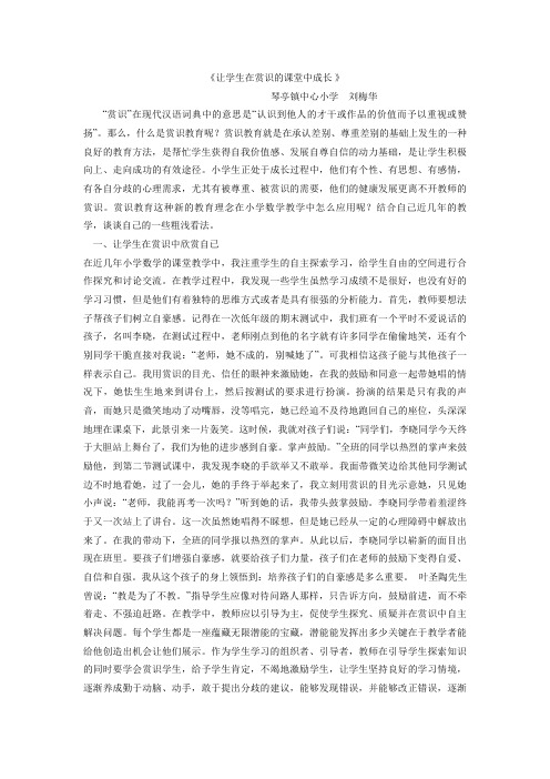 小学数学教师优秀论文