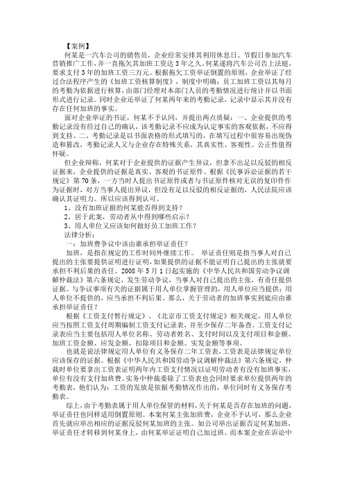 劳动者如何主张加班费？――以案说法,分析加班费举证责任的法律问题