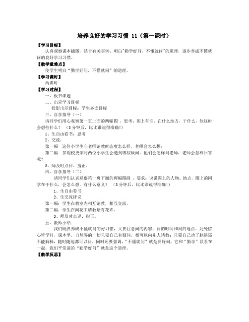 六年级上册语文学案-培养良好的学习习惯 11∣苏教版