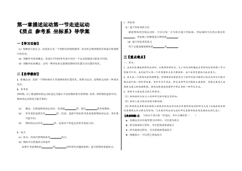 第一章描述运动第一节走进运动