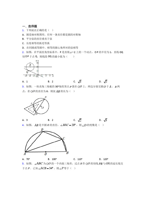 成都市七中育才学校九年级数学上册第四单元《圆》检测题(含答案解析)