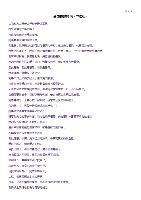 爱与感恩的祈祷