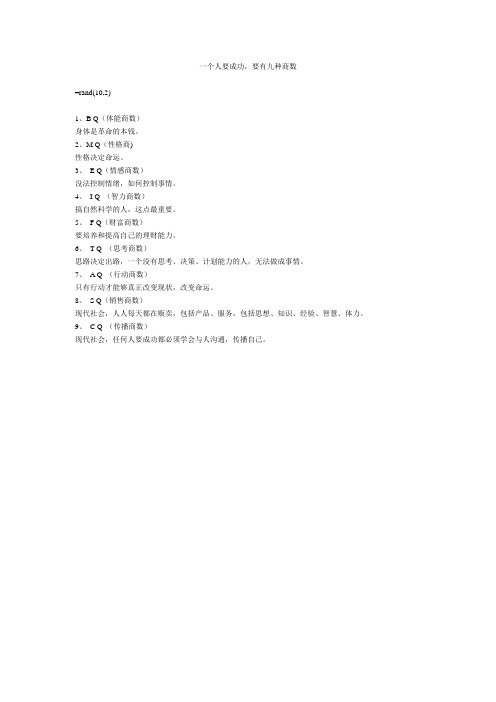 一个人成功的9种商数