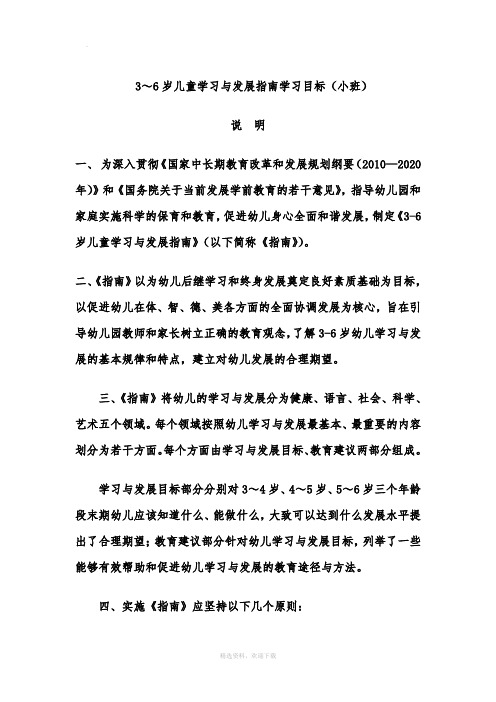 小班3-6岁发展指南目标