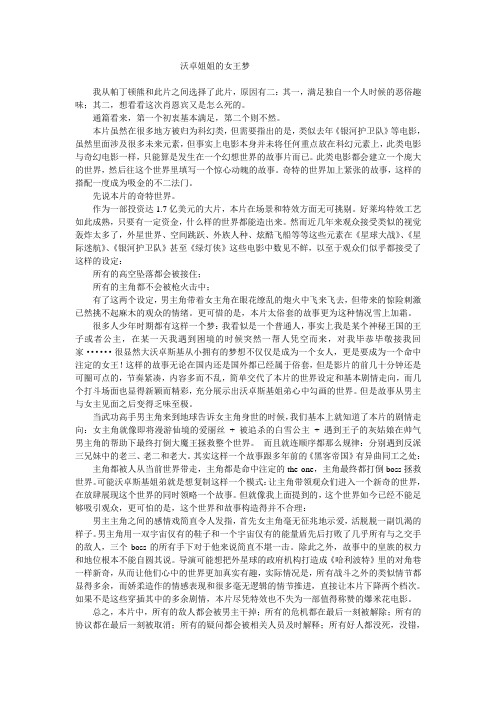 木星上行 影评
