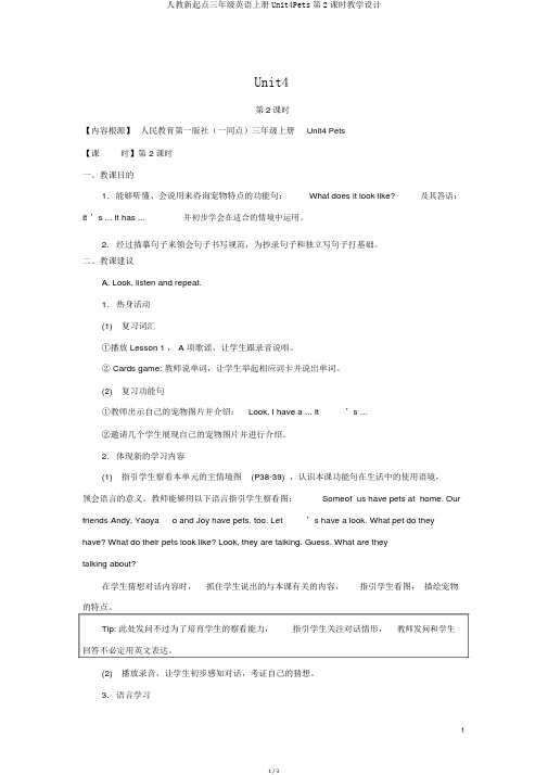人教新起点三年级英语上册Unit4Pets第2课时教学设计