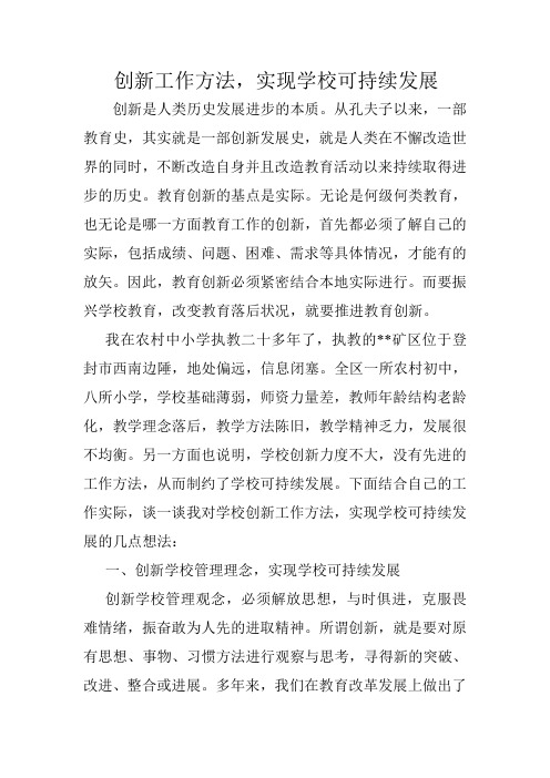 创新工作方法,促进持续发展