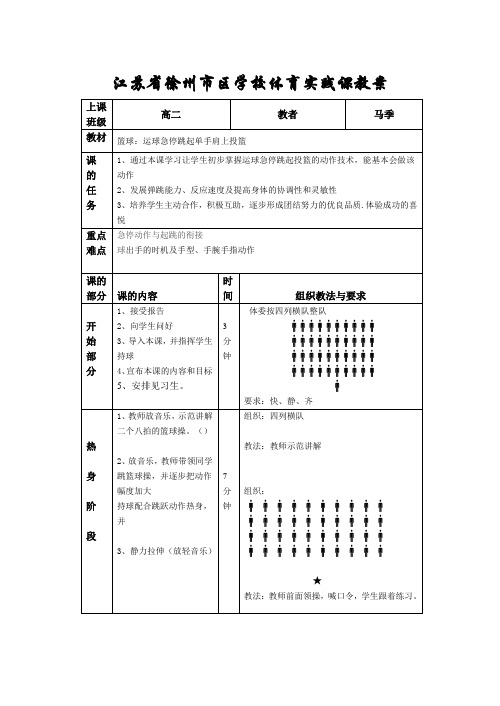 运球急停跳起单手肩上投篮