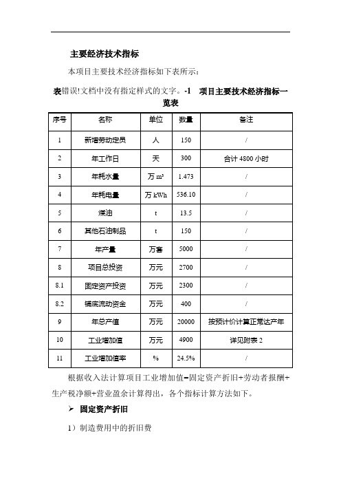 根据收入法计算项目工业增加值