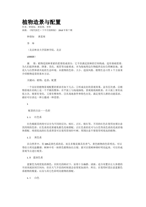 植物造景与配置