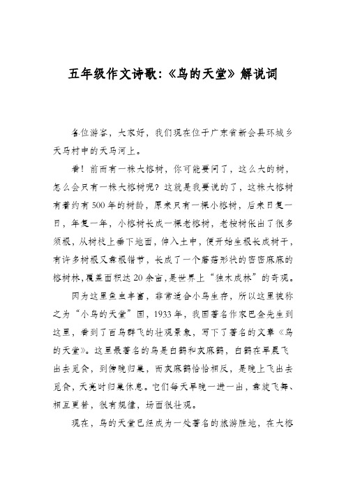 五年级作文诗歌：《鸟的天堂》解说词