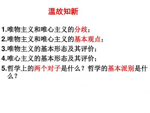 3.1-真正的哲学都是自己时代的精神上的精华-课件-(共22张PPT)