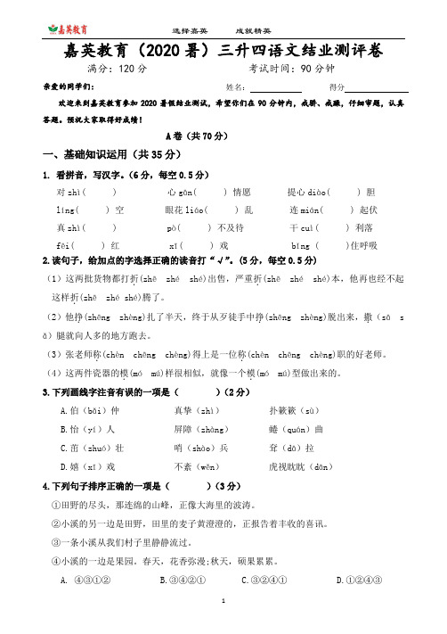 2020暑假三升四语文期末测试卷