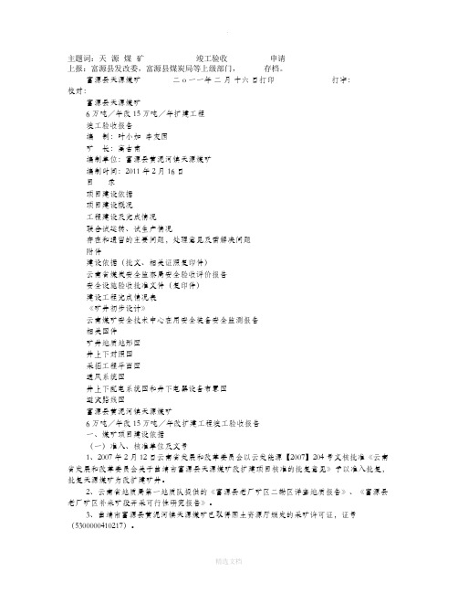 煤矿竣工验收报告