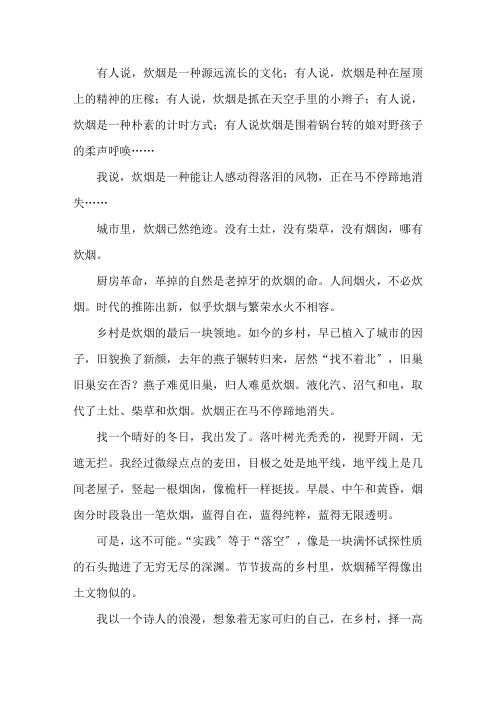 炊烟阅读理解和答案精选