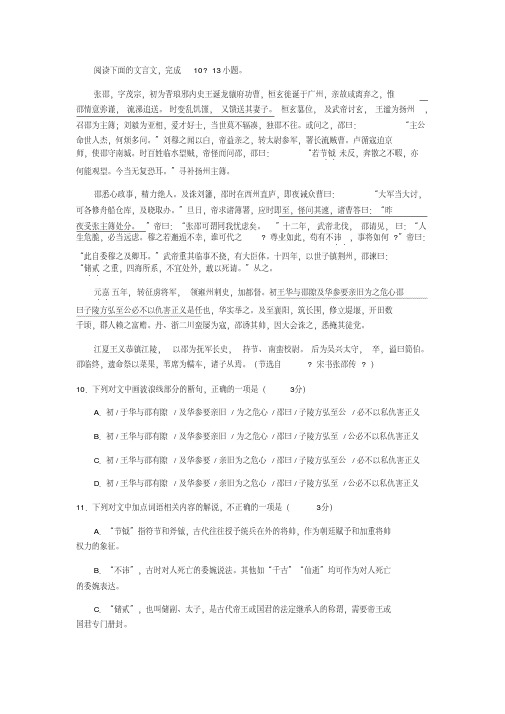 《张邵传》阅读练习及答案