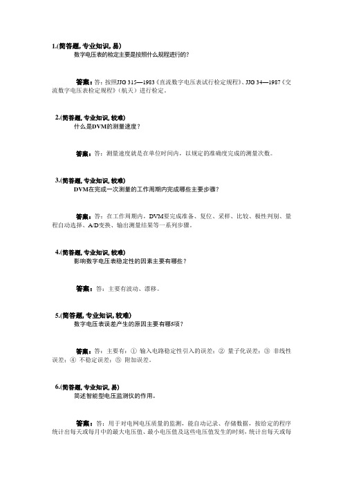 电测仪表工-技师-简答题