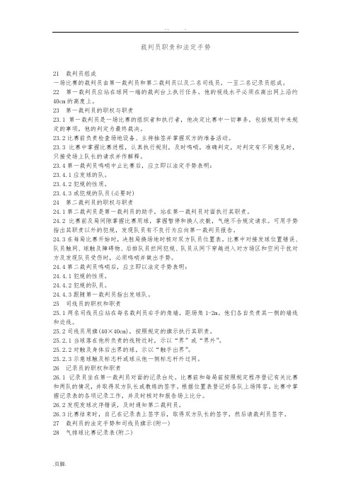 气排球裁判员职责和法定手势(文字+图片)