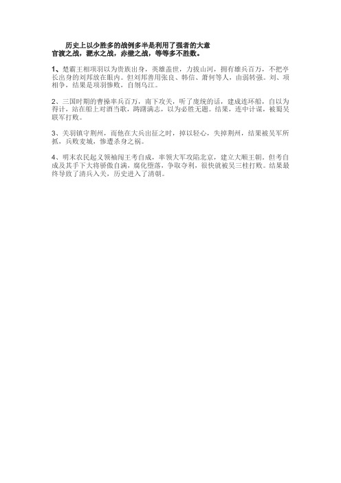 骄兵必败的古代中国战例