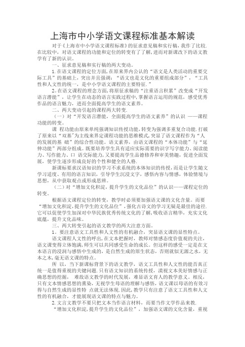上海市中小学语文课程标准基本解读