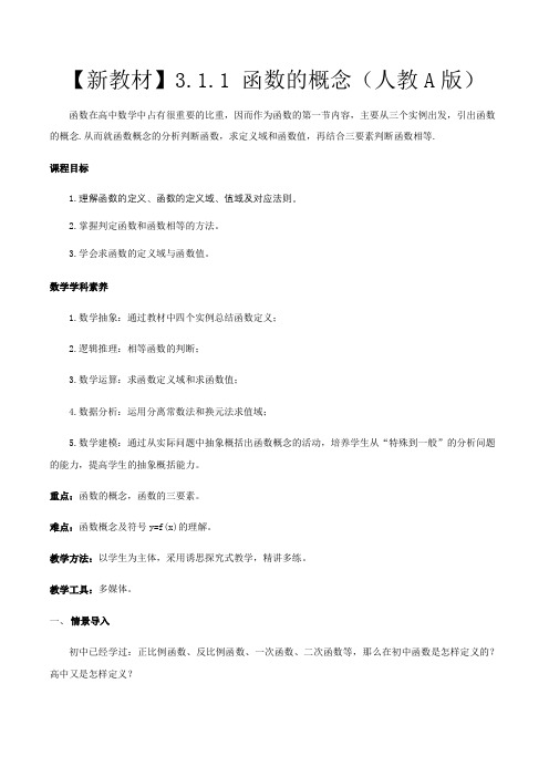 (教案)3.1函数的概念及其表示(1)含答案